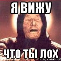 я вижу что ты лох