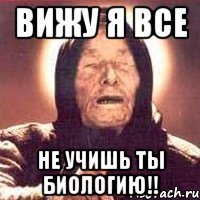 Вижу я все Не учишь ты биологию!!