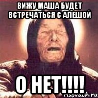 Вижу Маша будет встречаться с Алешой О нет!!!!