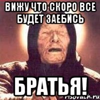 вижу что скоро все будет заебись братья!