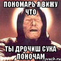 пономарь я вижу что ТЫ ДРОЧИШ СУКА ПОНОЧАМ