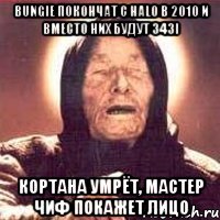 Bungie покончат с Halo в 2010 и вместо них будут 343i Кортана умрёт, Мастер Чиф покажет лицо