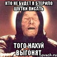 кто не будет в 5теРило шутки писать того нахуй выгонят