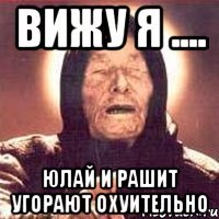 Вижу я .... Юлай и Рашит угорают охуительно