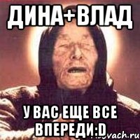 Дина+Влад У вас еще все впереди:D