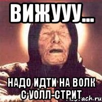 вижууу... надо идти на волк с уолл-стрит