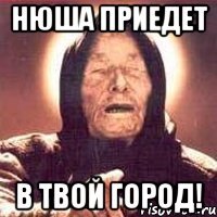 Нюша приедет в твой город!