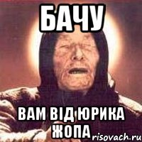 Бачу вам від Юрика жопа