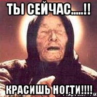 Ты сейчас.....!! красишь ногти!!!!