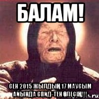 балам! Сен 2015 жылдың 17 маусым айында спид-тен өлесің!!!