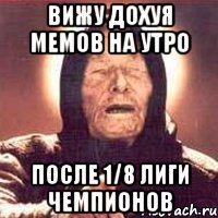 Вижу дохуя мемов на утро После 1/8 Лиги Чемпионов