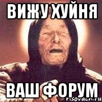 Вижу хуйня Ваш форум