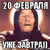 20 февраля уже завтра))