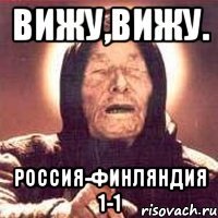 Вижу,Вижу. Россия-Финляндия 1-1