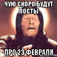 чую скоро будут посты про 23 февраля