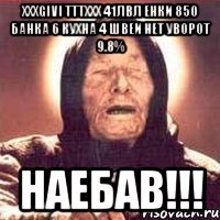 хххGIVI tttxxx 41лвл енки 850 банка 6 кухна 4 швеи нет уворот 9.8% НАЕБАВ!!!