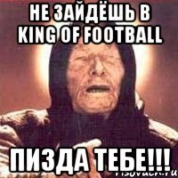 НЕ ЗАЙДЁШЬ В KING OF FOOTBALL ПИЗДА ТЕБЕ!!!