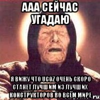 ааа сейчас угадаю я вижу что Ucoz очень скоро станет лучшим из лучших конструкторов во всём мире