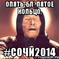 Опять-бл* пятое кольцо, #Сочи2014