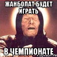 Жанболат будет играть в чемпионате