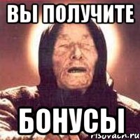 Вы получите Бонусы