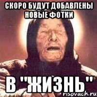 Скоро будут добавлены новые фотки в "жизнь"