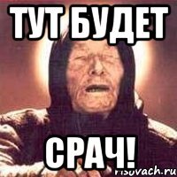 Тут будет СРАЧ!