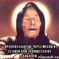  Предсказываю: через месяц и 13 дней Али запишется на бобслей