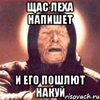 щас Леха напишет и его пошлют накуй