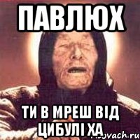 Павлюх Ти в мреш від цибулі Ха