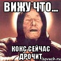 вижу что... Кокс сейчас дрочит