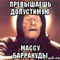 Превышаешь допустимую массу барракуды