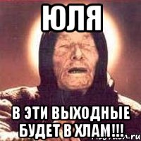 Юля в эти выходные будет в хлам!!!