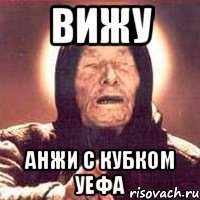 ВИЖУ АНЖИ С КУБКОМ УЕФА