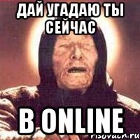 Дай Угадаю Ты Сейчас В Online