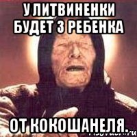 У Литвиненки будет 3 ребенка от Кокошанеля.