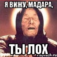 я вижу, Мадара, ты лох