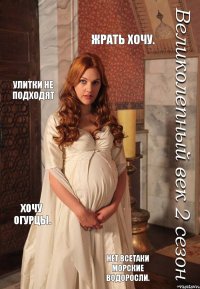 Жрать хочу. Улитки не подходят Хочу огурцы. Нет всетаки морские водоросли.