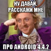 Ну давай, расскажи мне про Android 4.4.2