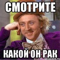 смотрите Какой он рак