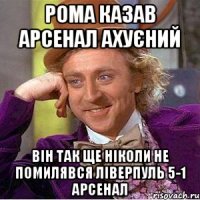 Рома казав Арсенал ахуєний Він так ще ніколи не помилявся Ліверпуль 5-1 Арсенал