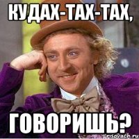 кудах-тах-тах, говоришь?