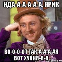 Нда-а-а-а-а-а, Ярик Во-о-о-от так-а-а-а-ая вот хуйня-я-я