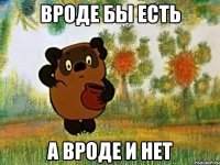 вроде бы есть а вроде и нет