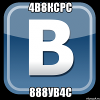 4в8ксрс 888ув4с