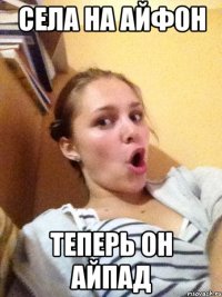 села на айфон теперь он айпад