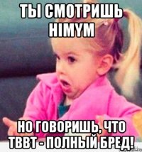 Ты смотришь HIMYM Но говоришь, что TBBT - полный бред!