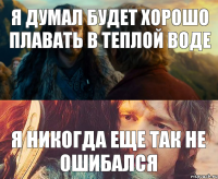 Я думал будет хорошо плавать в теплой воде я никогда еще так не ошибался