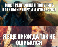 Мне предложили получить военный билет, а я отказался Я еще никогда так не ошибался