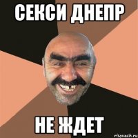 Секси Днепр не ждет